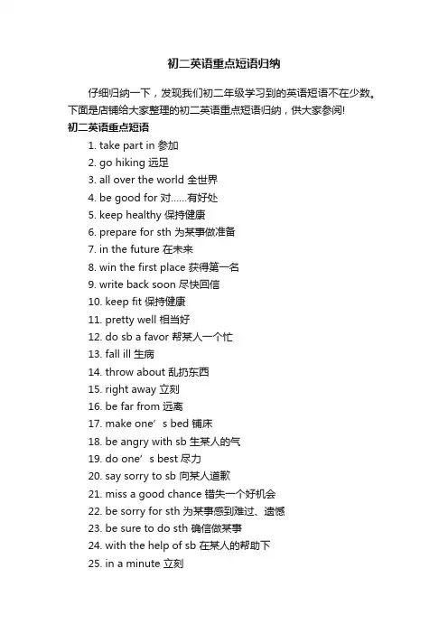 初二英语重点短语归纳