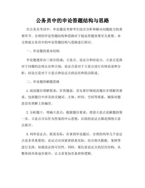 公务员中的申论答题结构与思路