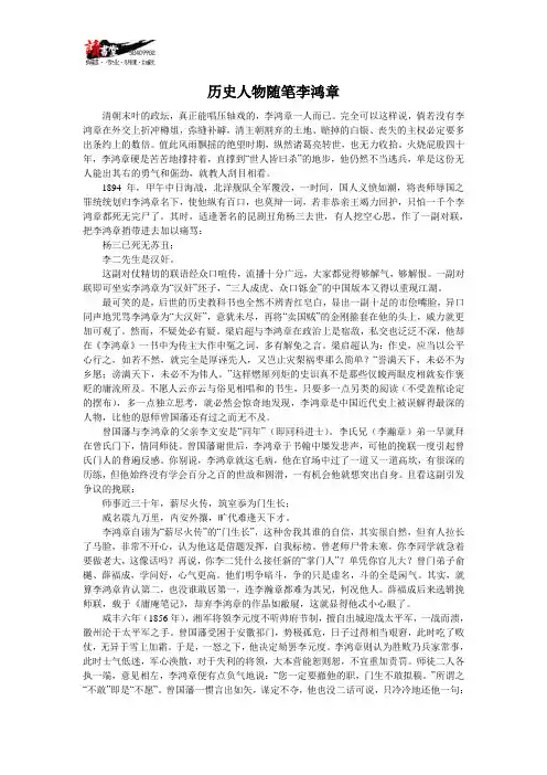 【历史名人李鸿章】历史人物随笔李鸿章