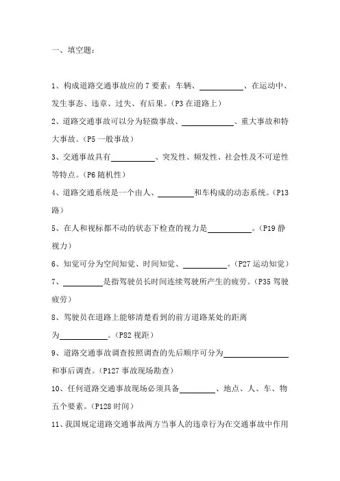 道路交通安全试题与答案