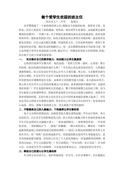 班主任论文(做个学生喜爱的班主任)