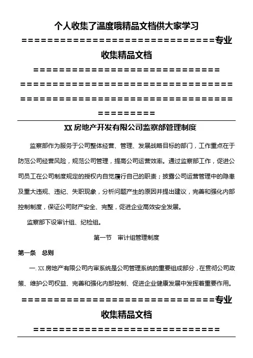 房地产内部审计制度