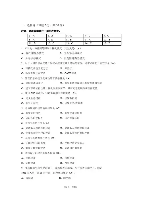信息系统开发与管理试卷答案