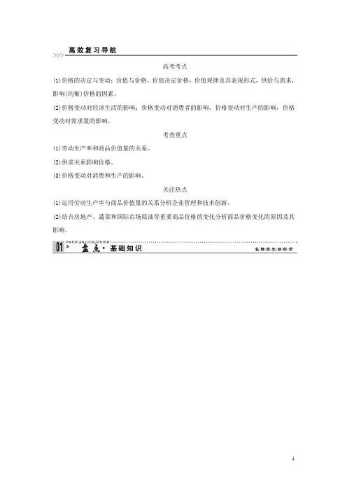高考政治第一轮总复习 第一单元 第二课 多变的价格 新人教版必修1