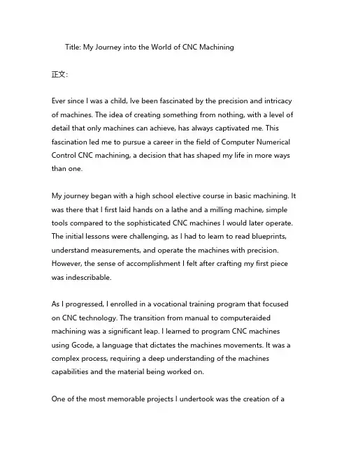 数控专业的英语作文带翻译
