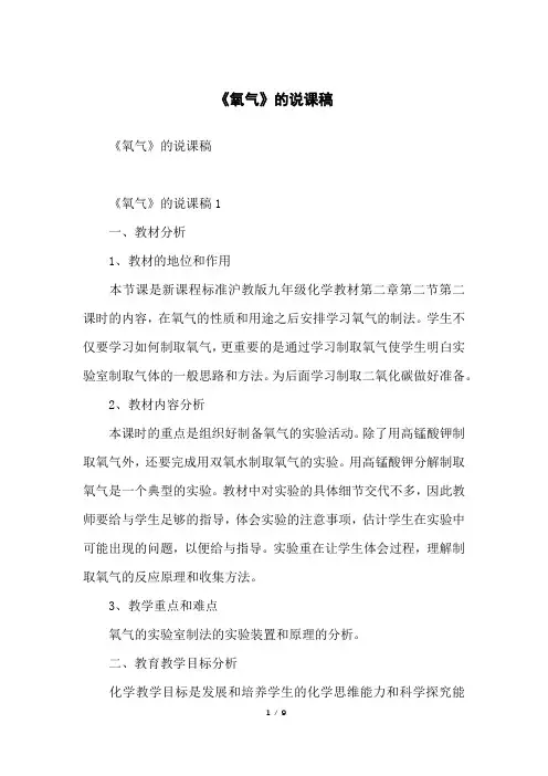 《氧气》的说课稿
