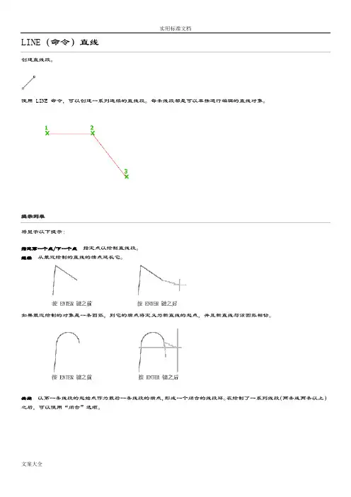 Autocad2014绘图命令