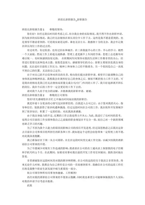 班组长辞职报告_辞职报告
