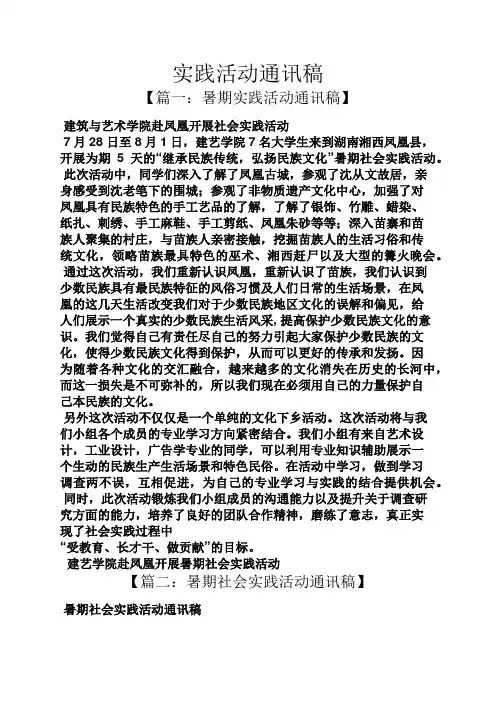 实践活动通讯稿