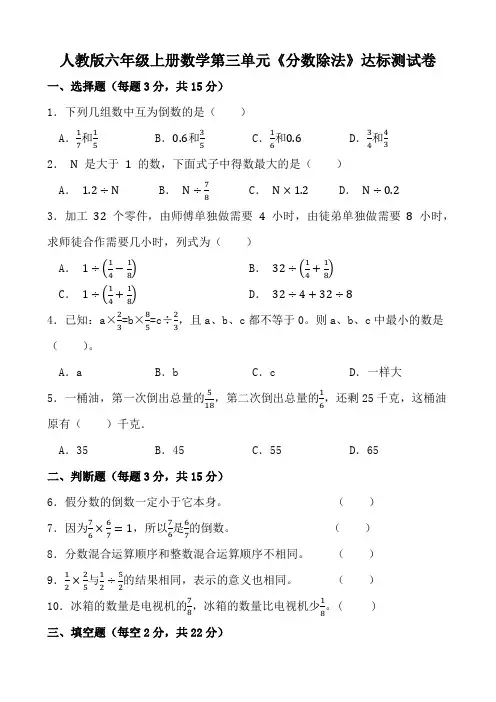 人教版六年级上册数学第三单元《分数除法》达标测试卷