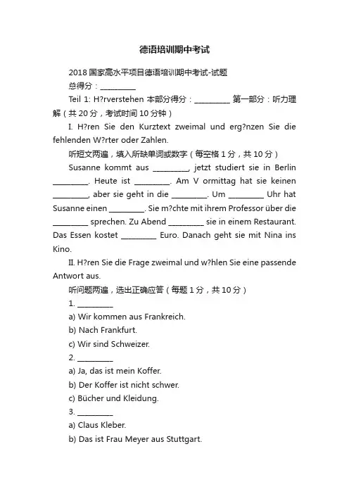 德语培训期中考试