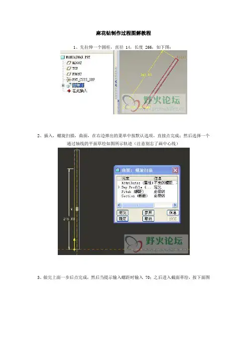 proe麻花钻制作过程图解教程