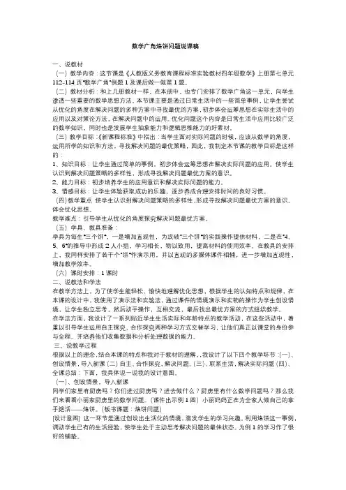 数学广角烙饼问题说课稿