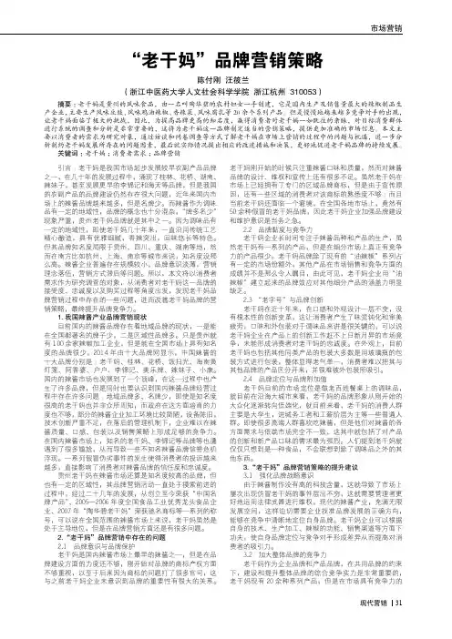 “老干妈”品牌营销策略
