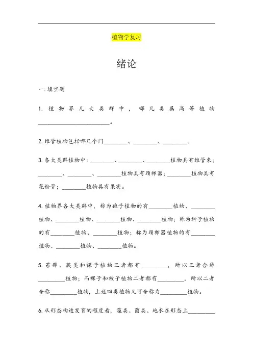 大学植物学试题及答案-复习专用