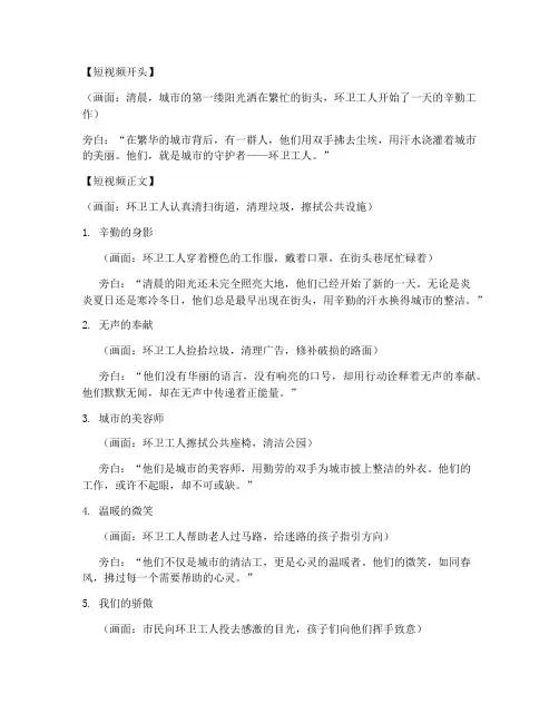 人物短视频文案