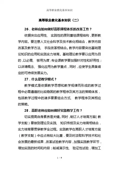 高等职业教育基本知识