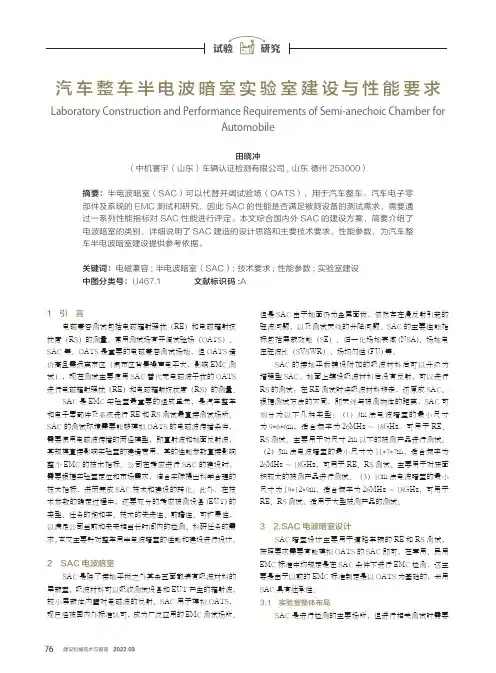 汽车整车半电波暗室实验室建设与性能要求