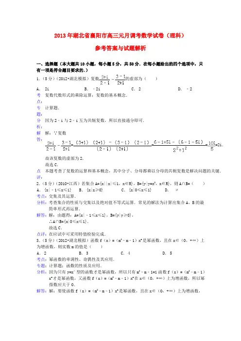 湖北省襄阳市高三数学元月调考试题 文(含解析)新人教A版