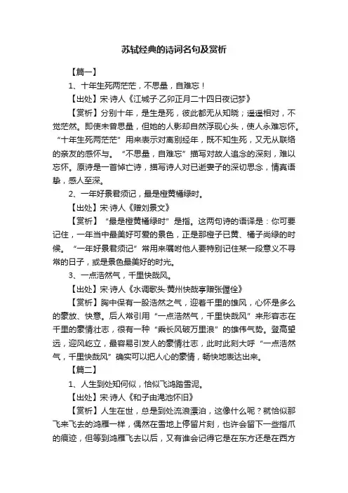 苏轼经典的诗词名句及赏析
