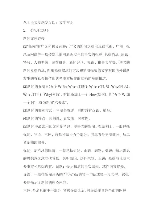 八上语文专题复习四：文学常识