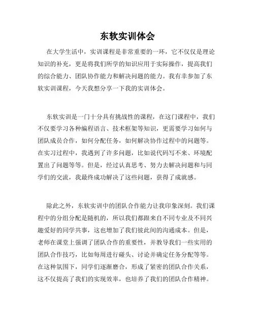 东软实训体会
