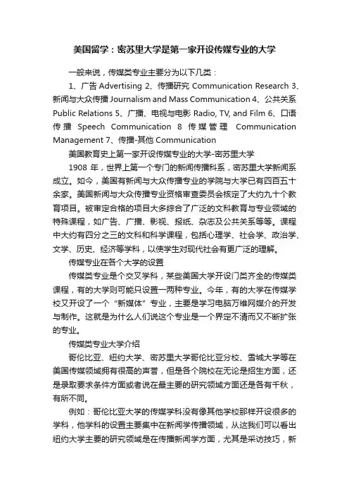 美国留学：密苏里大学是第一家开设传媒专业的大学
