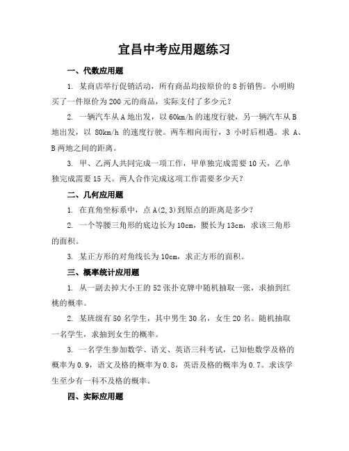 宜昌中考应用题练习题