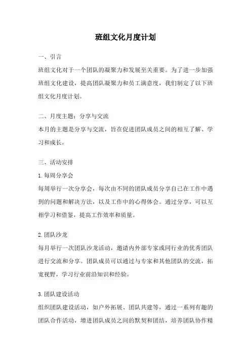 班组文化月度计划