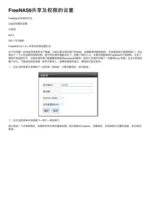 FreeNAS9共享及权限的设置