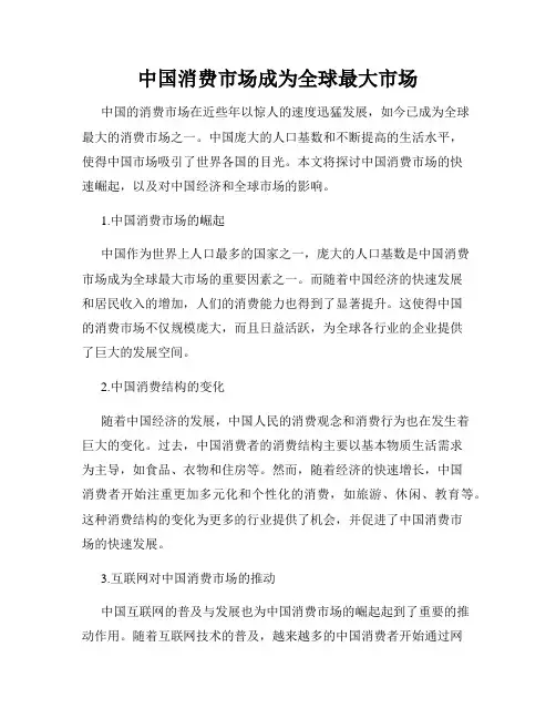 中国消费市场成为全球最大市场