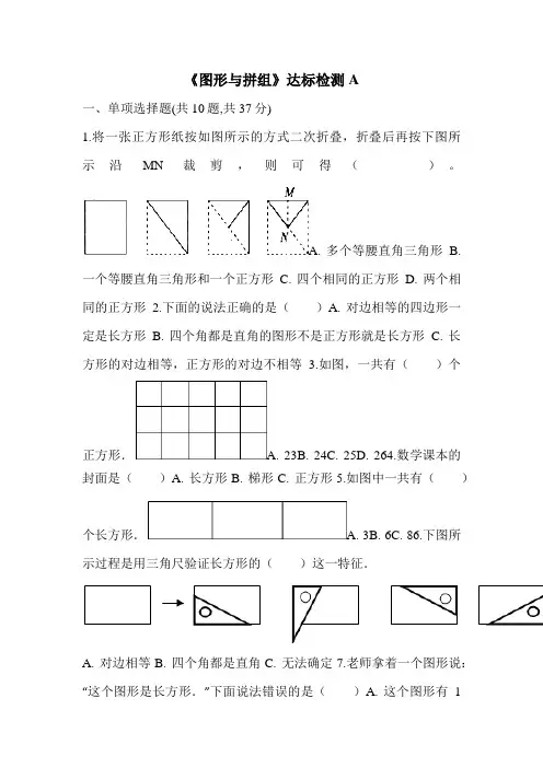《图形与拼组》达标检测A 青岛版五四制小学数学 二年级下学期 习题 试题