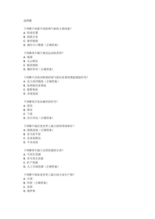 高中地理基础知识大全