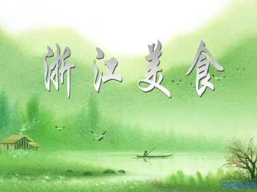 浙江美食