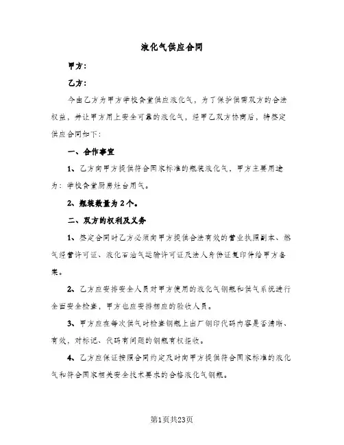 液化气供应合同（6篇）