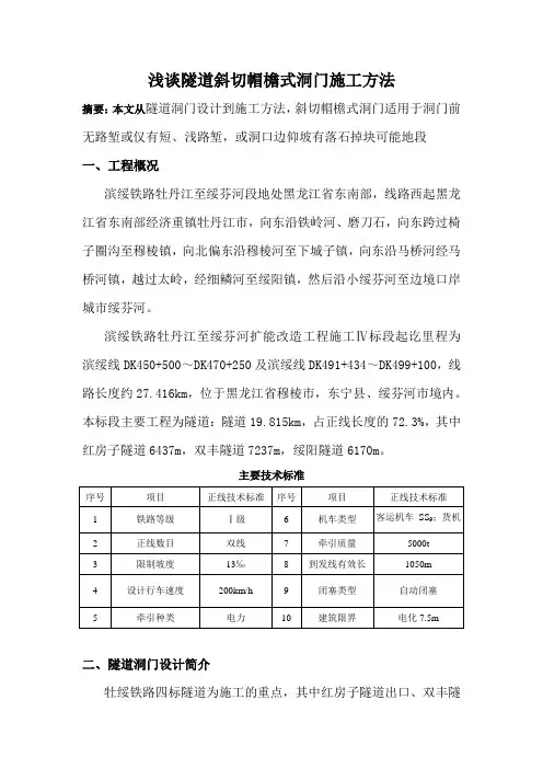 斜切帽檐式洞门施工方案