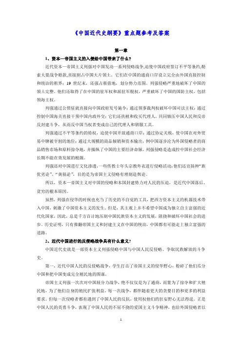 《中国近代史纲要》重点题参考答案