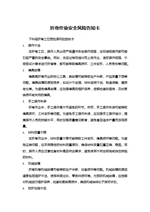 折弯作业安全风险告知卡