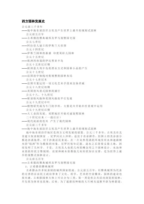 西方园林发展史