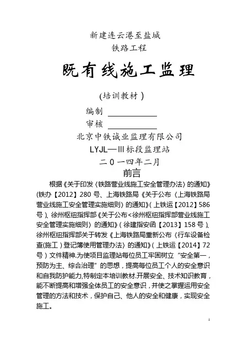 临近既有线施工安全监理作业指导书(修订版).
