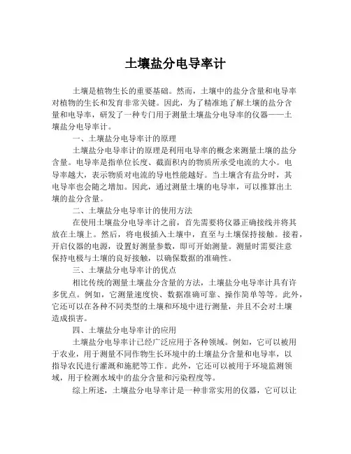 土壤盐分电导率计