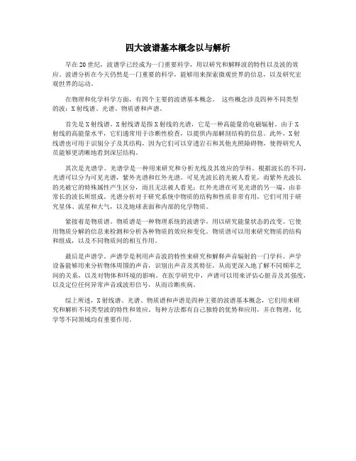 四大波谱基本概念以与解析
