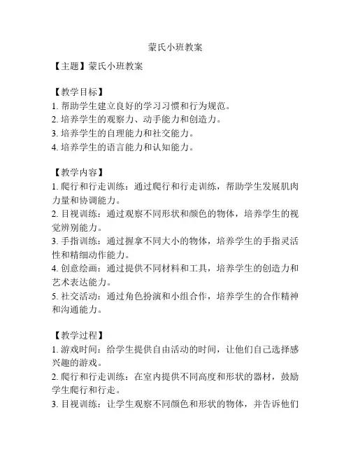 蒙氏小班教案