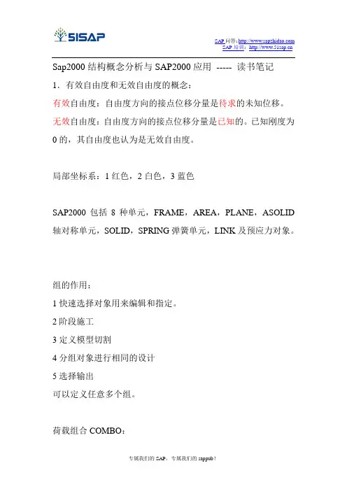 Sap2000结构概念分析与SAP2000应用