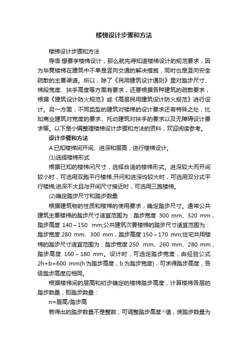 楼梯设计步骤和方法