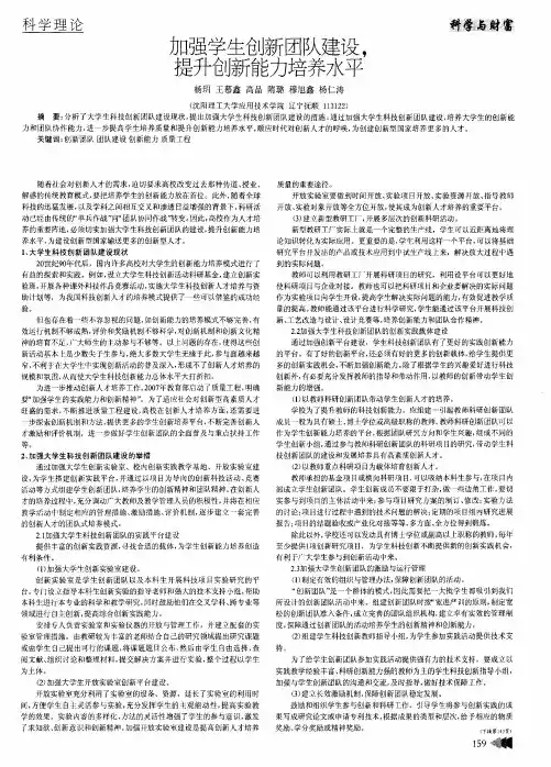 加强学生创新团队建设,提升创新能力培养水平