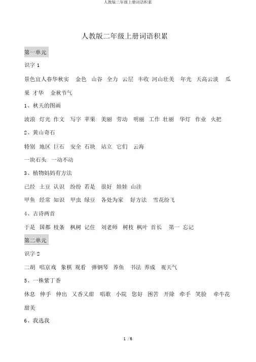 人教版二年级上册词语积累