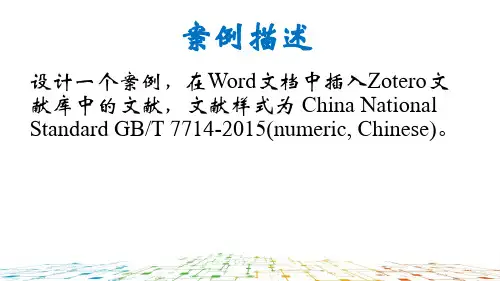 在Word文档中插入参考文献