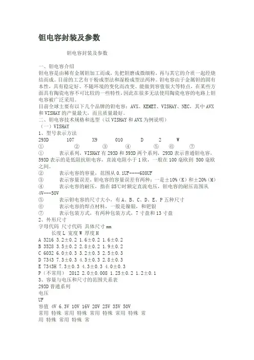 钽电容封装及参数
