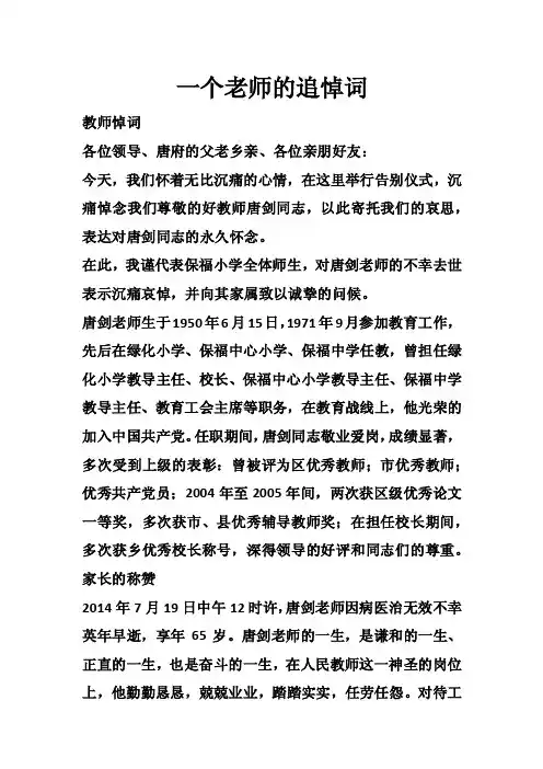 一个老师的追悼词